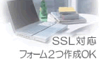 SSL�Ή��A�t�H�[��2�쐬OK